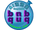 AI泡泡堂